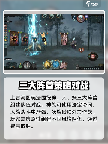 上古河图段位攻略介绍截图3