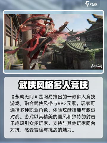 永劫无间手游是哪个公司介绍截图2