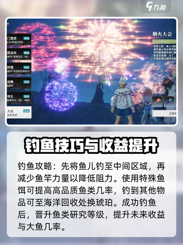 星痕共鸣钓鱼攻略介绍截图4