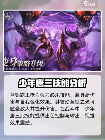 斗罗大陆逆转时空少年唐三有哪些技能介绍截图4