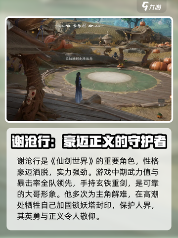 仙剑世界谢沧行是谁介绍截图2