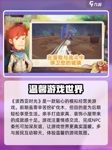 《波西亚时光》手游上线时间🔥抢先看！💥截图4