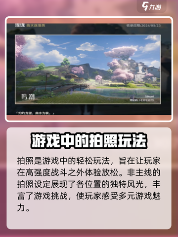 原神🔥鸣潮曲水逐落英最佳拍照点位🎉截图4