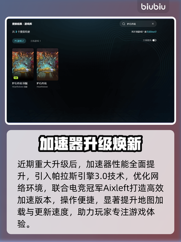 🔥炉石卡顿？速配加速器拯救你！🎮截图4