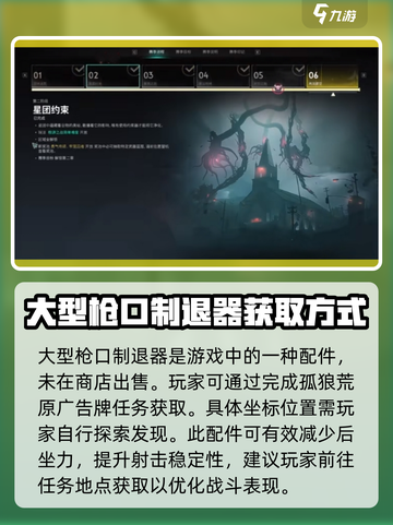 七日世界大型枪口制退器怎么获得介绍截图2