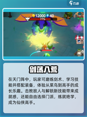 天门阵配置要求🔥手游玩家必看！轻松上手💡截图4