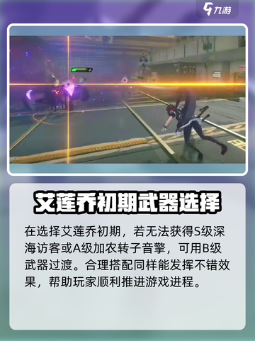 绝区零🔥艾莲乔专武大曝光，专属武器竟如此强势！截图4