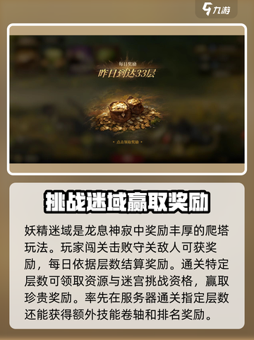 龙息神寂妖精迷域🔥必看攻略，轻松通关⚡截图2