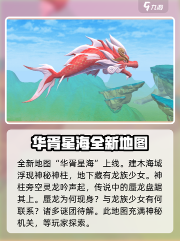创造与魔法💥暑假版本更新内容大曝光！🔥截图2