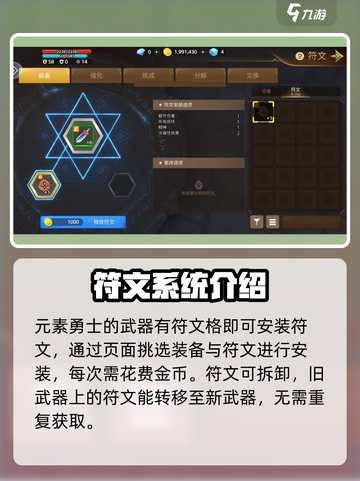 元素勇士符文怎么用介绍截图2