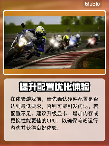 极速骑行4⚡闪退解决+加速器推荐🚀截图2