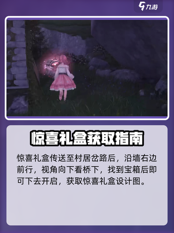 无限暖暖设计图宝箱在哪介绍截图6