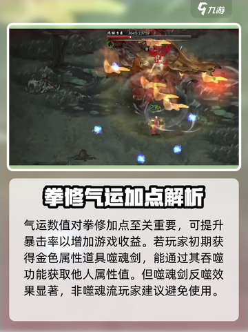 鬼谷八荒属性加点攻略介绍截图4