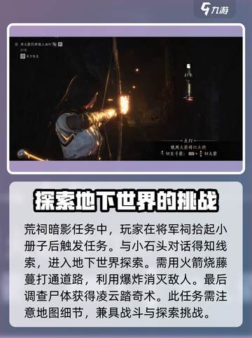 燕云十六声残章任务攻略介绍截图3