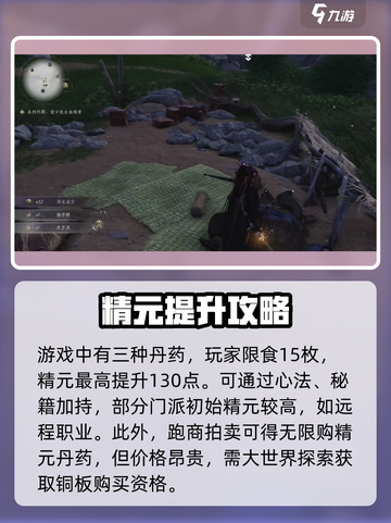 燕云十六声精元上限是多少介绍截图3