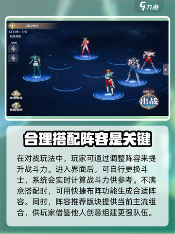 圣斗士星矢重生2🔥竞技模式玩法大全⭐截图3