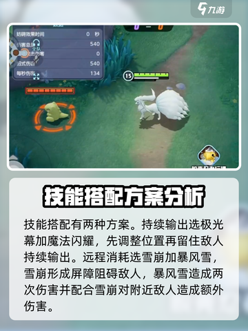 宝可梦大集结阿罗拉九尾怎么玩介绍截图4