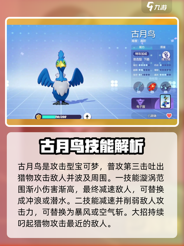 宝可梦大集结宝可梦有哪些介绍截图5