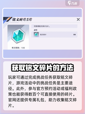星之破晓铭文碎片怎么获取介绍截图4