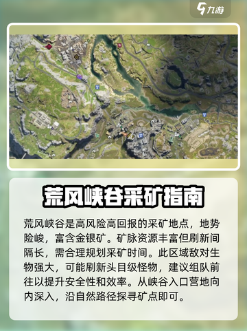 七日世界金矿银矿分布点介绍介绍截图4