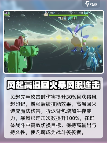洛克王国手游🔥凡鹰超详细解析来啦！⚡截图3
