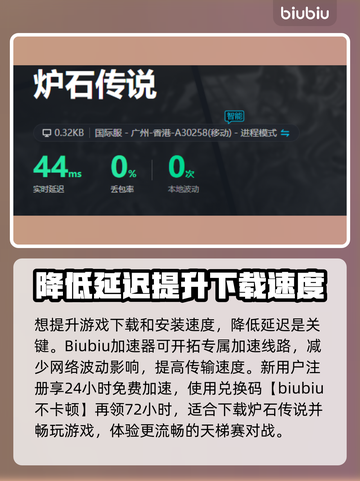 炉石传说😎加速器下载安装教程来啦！截图3