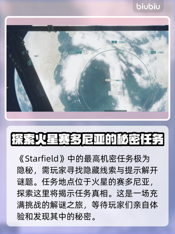 星空最高机密任务通关攻略🌟🎮截图2