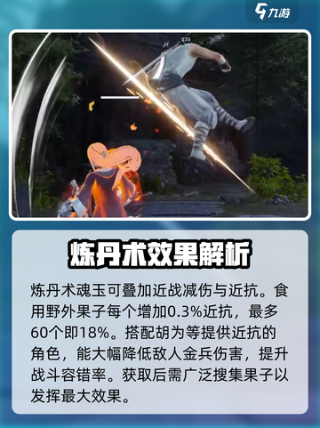 永劫无间手游炼丹术🔥必看！掌握就能称霸战场✨截图2