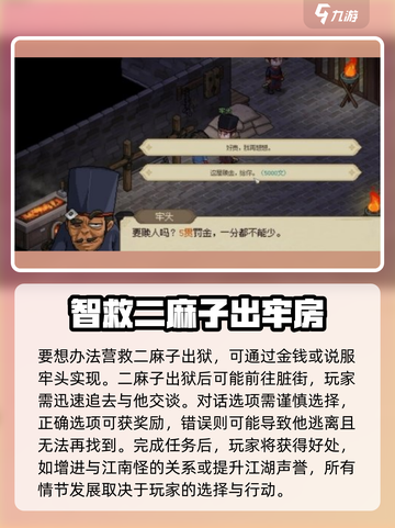 《大侠立志传》二麻子剧情触发🔥超详细攻略来啦！截图3