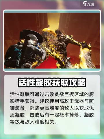 七日世界活性凝胶获取攻略💥游戏必备🔥截图2
