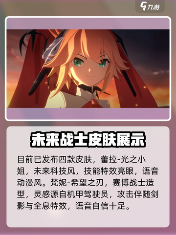 决胜巅峰皮肤信念者系列有哪些介绍截图3