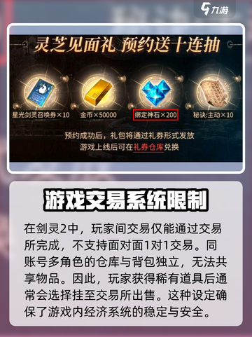 剑灵2交易系统大揭秘！💎玩家必看，物品交易so easy！截图3
