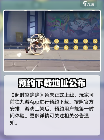 超时空跑跑玩法介绍介绍截图2