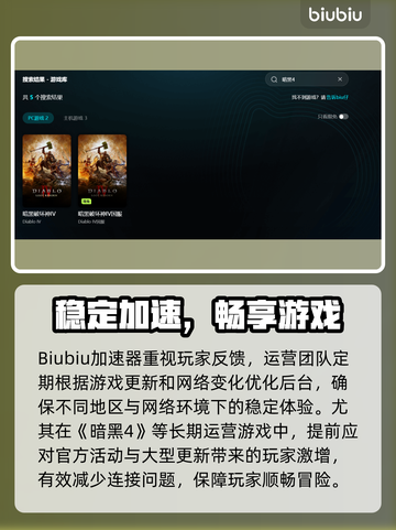 💥暗黑4掉线？速看超稳解决方法！🎮截图5