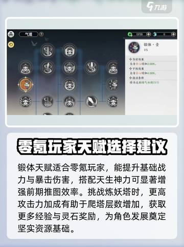 掌门下山开局天赋这样选，稳赢！🎮🔥截图2