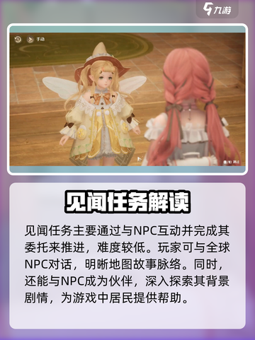 无限暖暖世界任务在哪介绍截图3