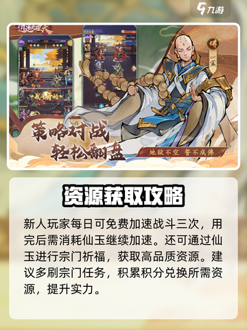 《逍遥九重天》爆肝攻略🔥新手必看！🎮截图5