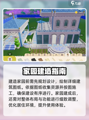 心动小镇🏠自定义家园玩法大揭秘！✨截图3