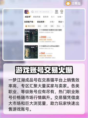 一梦江湖账号🔥超值出售，快速变现秘籍✨截图2