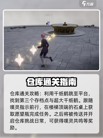 无限暖暖愿望仓库攻略介绍截图5