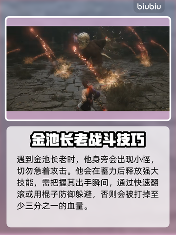 黑神话悟空🔥金池长老打法攻略，必看！截图2