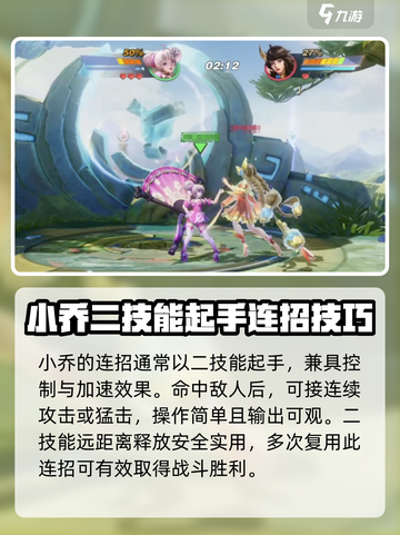 星之破晓小乔连招有哪些介绍截图2