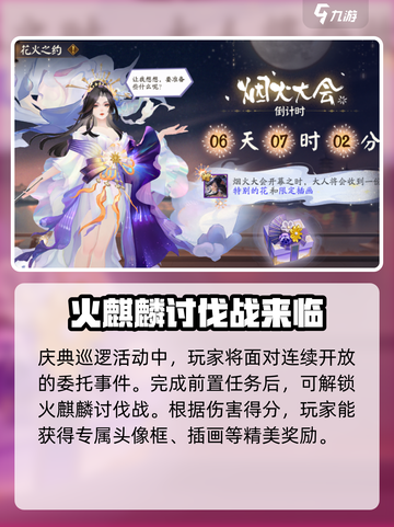 阴阳师2024夏日庆典活动介绍介绍截图5
