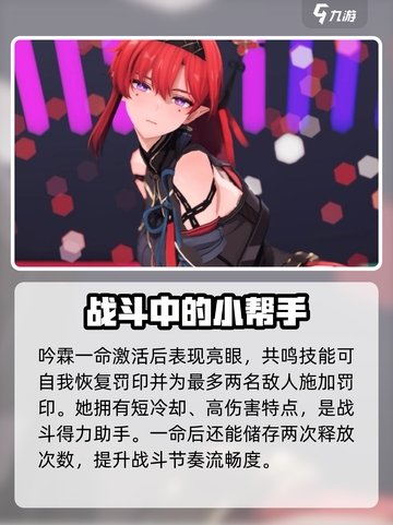 《原神》鸣潮吟霖几命？✨角色命座全解析！截图2