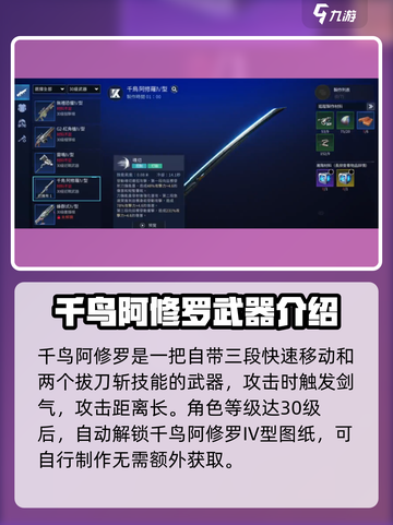 星球重启千鸟阿修罗怎么获得介绍截图2