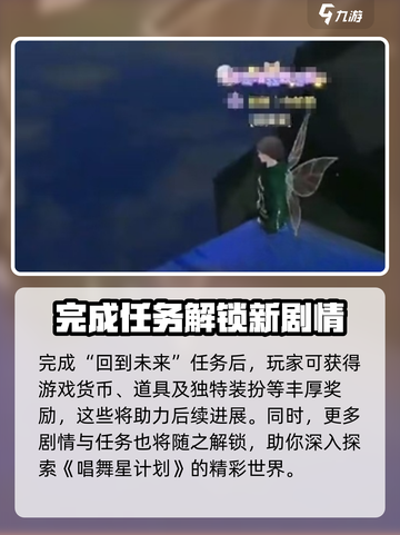 唱舞星计划：生命支线触发秘籍💥🎉截图4