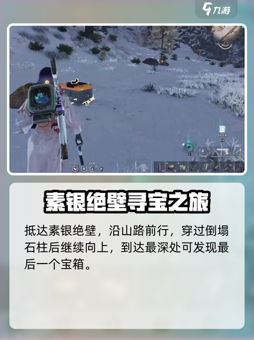 七日世界雪国人生拟态宝箱在哪介绍截图4