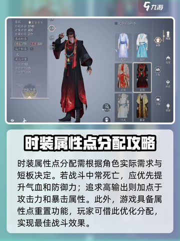 诛仙2手游时装属性选择推荐介绍截图4