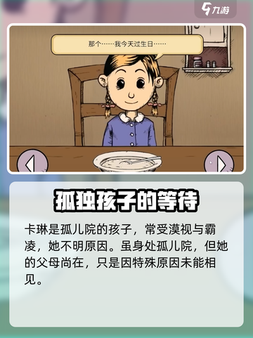 我的孩子生命之泉父母是谁介绍截图2
