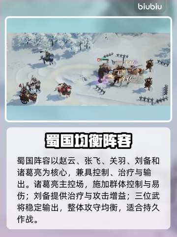 🔥三国望神州最强阵容曝光💥截图4